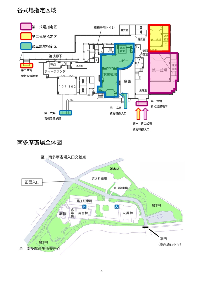 南多摩斎場のフロアマップ