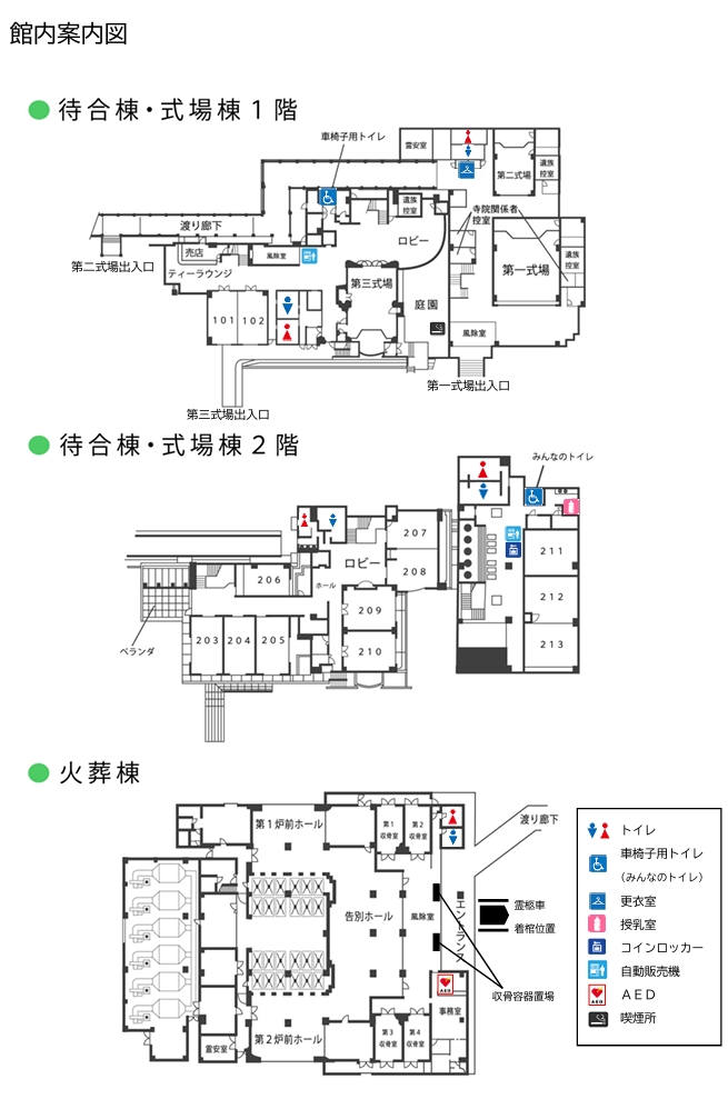 南多摩斎場のフロアマップ