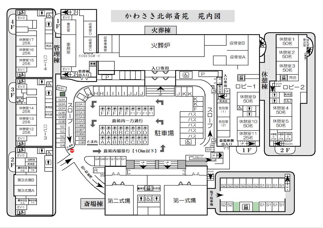 かわさき北部斎苑のフロアマップ