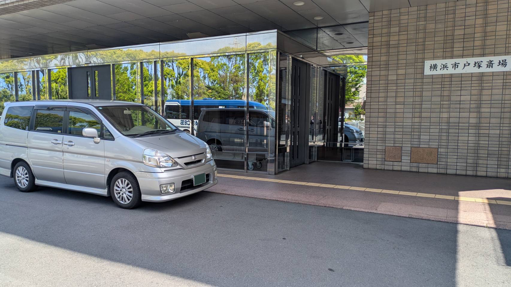 4月19日【火葬式】戸塚斎場