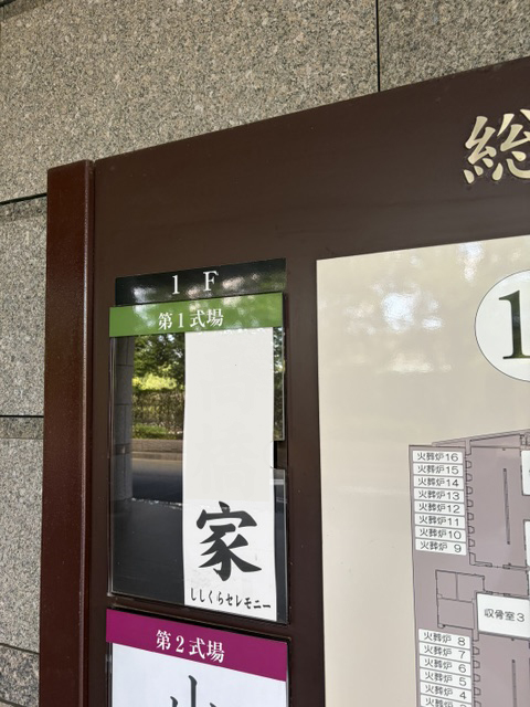 7月9日【一日葬】千葉市斎場